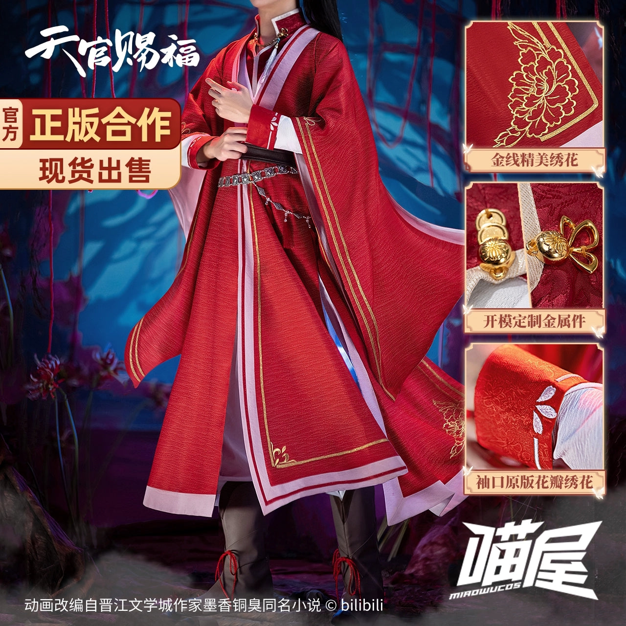 Anime Tian Guan Ci Fu Cosplay Hua Cheng San Lang Ver Red Costume Heaven Official's Blessing HuaCheng TGCF